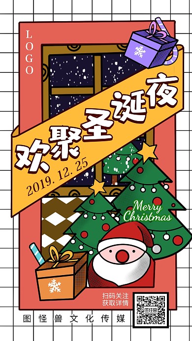 圣诞节11.25圣诞夜活动卡通手机海报
