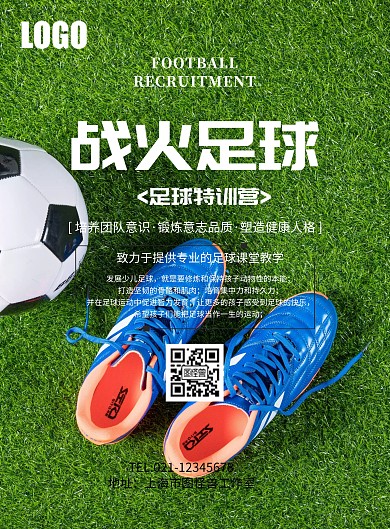 战火足球印刷海报