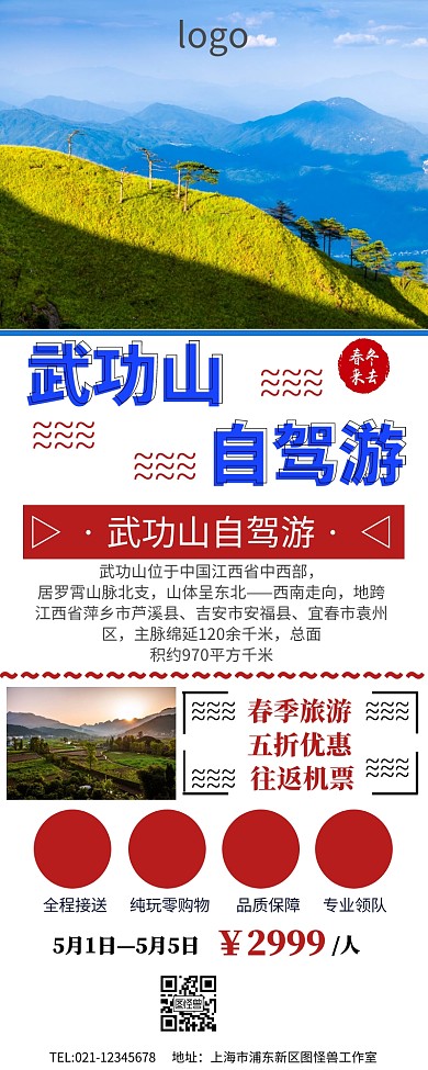 武功山自驾游旅游活动营销长图