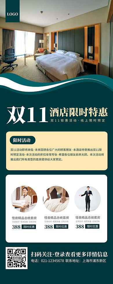 简约深青色双11活动酒店促销营销长图