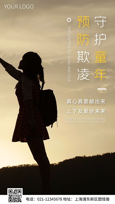 简约风预防欺凌守护童年摄影图海报