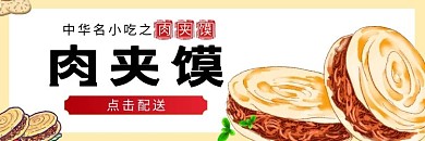 潼关肉夹馍传统美食饿了么店招