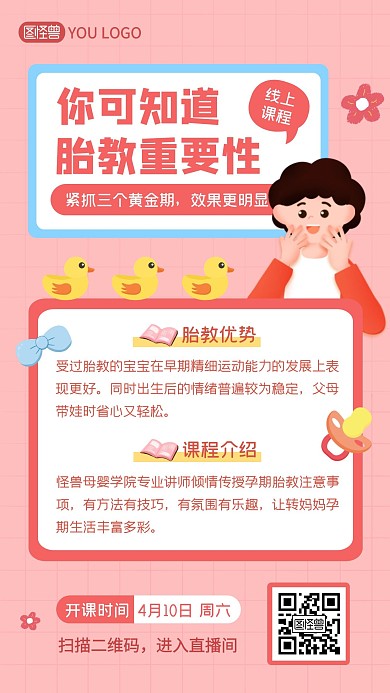 胎教重要性奶嘴粉色卡通教培宣传手机海报