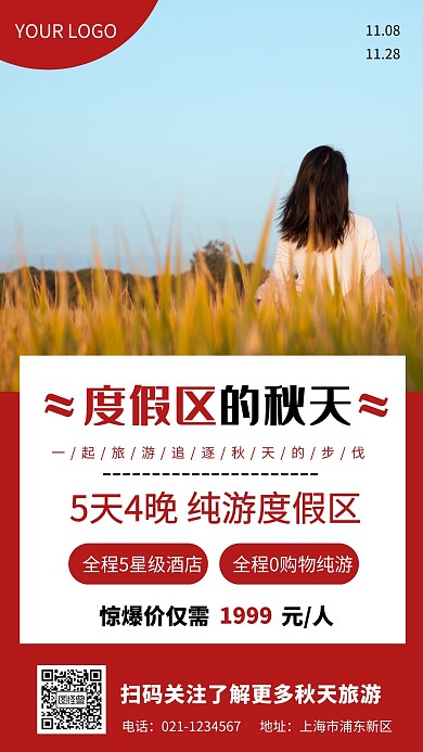 几何简约大气红色营销海报度假区的秋天