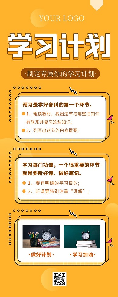 学习计划拼接黄色简约营销长图