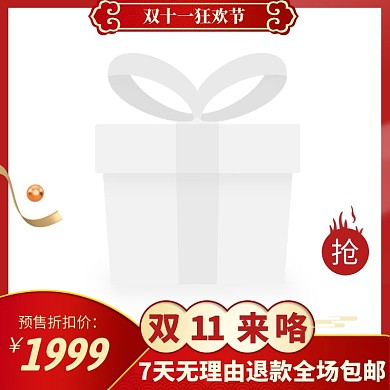 双十一预售折扣价电商主图
