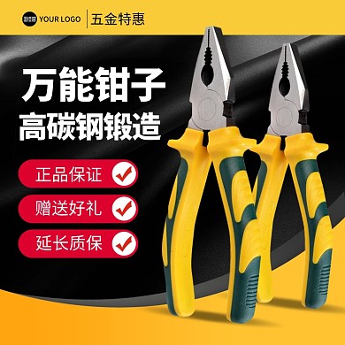 五金工具促销主图直通车