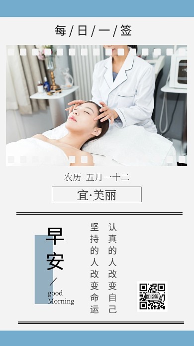 简约问候雀斑早安美容日签
