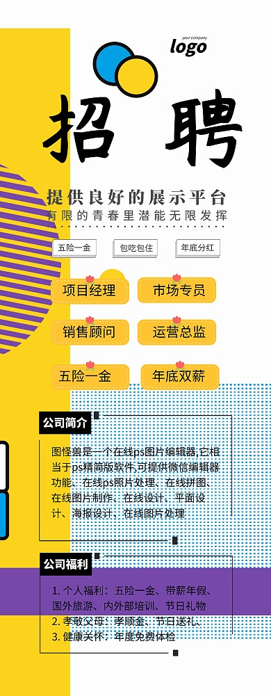 孟菲斯风格企业招聘招人易拉宝