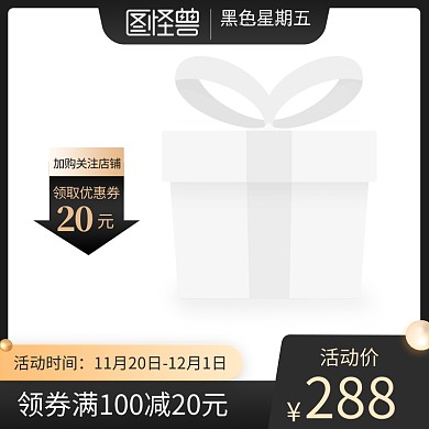 黑金黑色星期五主图边框