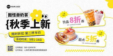 简约甜点店新品促销宣传横版海报