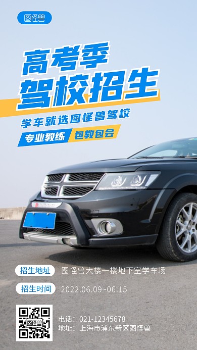 驾校高考季招生简约宣传教育摄影图海报