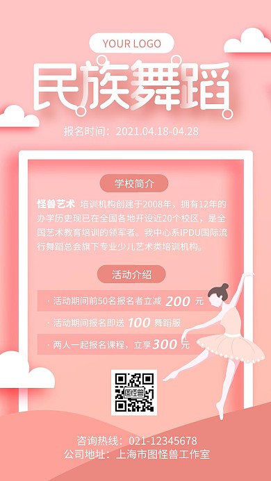 粉色简约中国舞班抽奖送礼手机海报