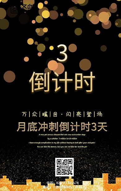 月底冲刺倒计时