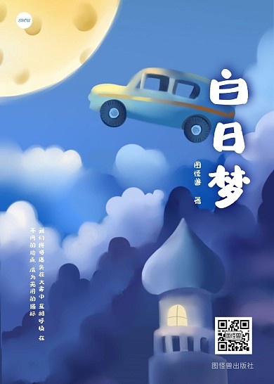 卡通插画白日梦书籍封面设计