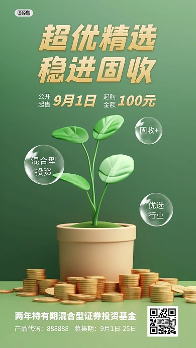投资理财基金股票3D海报
