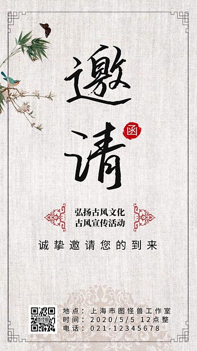 古风宣传邀请函古风灰色宣传电子邀请函
