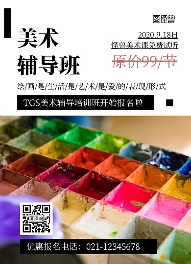 美术辅导培训班招生宣传简约创意宣传单