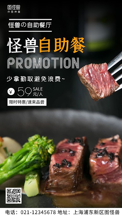 摄影图自助餐打折黑色简约风手机海报