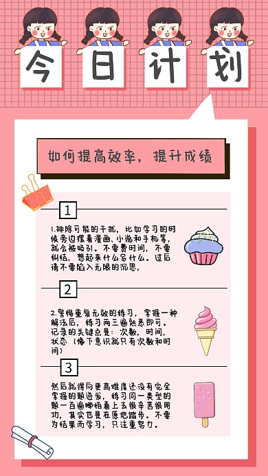 粉色学习计划今日计划手帐