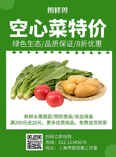 空心菜绿色创意简约宣传海报