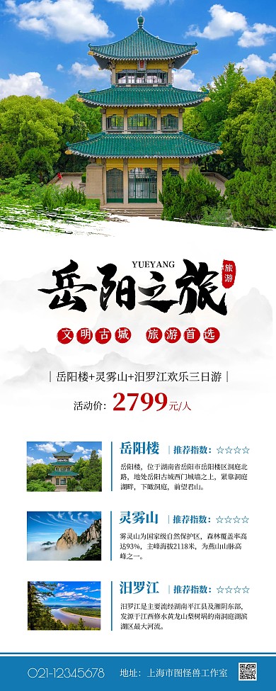 岳阳旅游景点介绍简约易拉宝