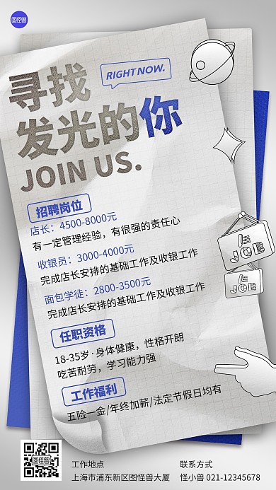 招聘创意简约蓝色简约手机海报