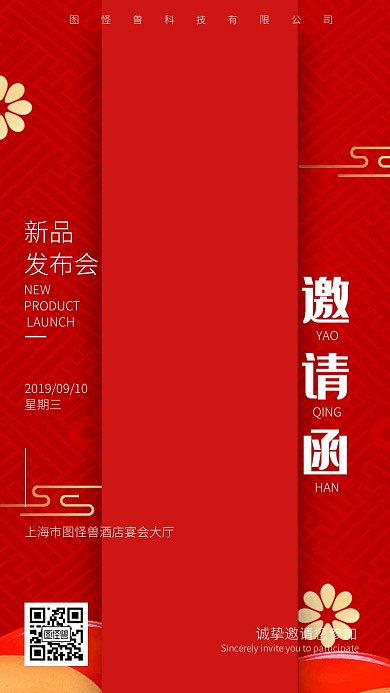 商务企业活动电子邀请函