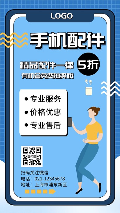 蓝色手机配件促销手机海报