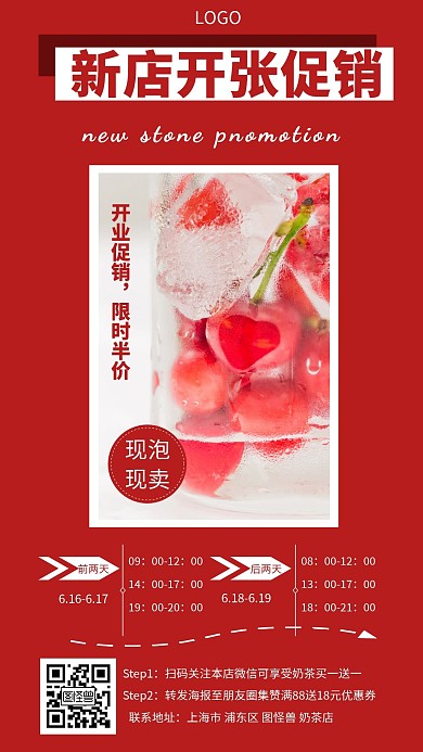 新店开业促销樱桃红色创意手机海报