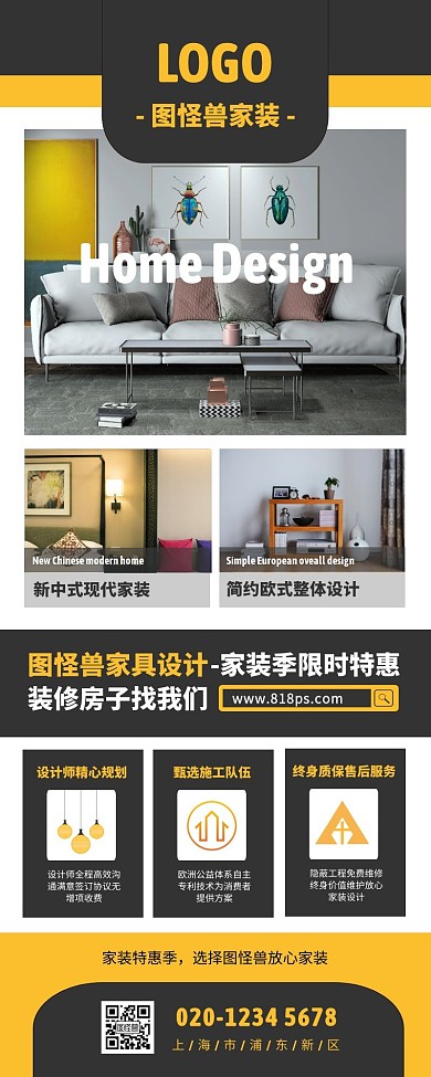 家装家居装修设计装饰活动营销长图