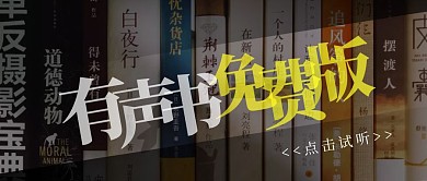 简约阴影有声书公众号封面