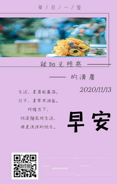 早安阳光清晨白色蓝色生活小清新日签