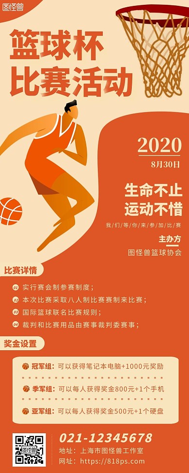   卡通创意风篮球杯赛事介绍黄色营销