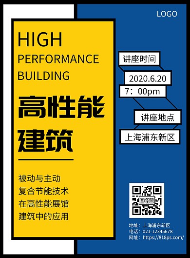 高性能建筑孟菲斯蓝色学术讲座竖版海报