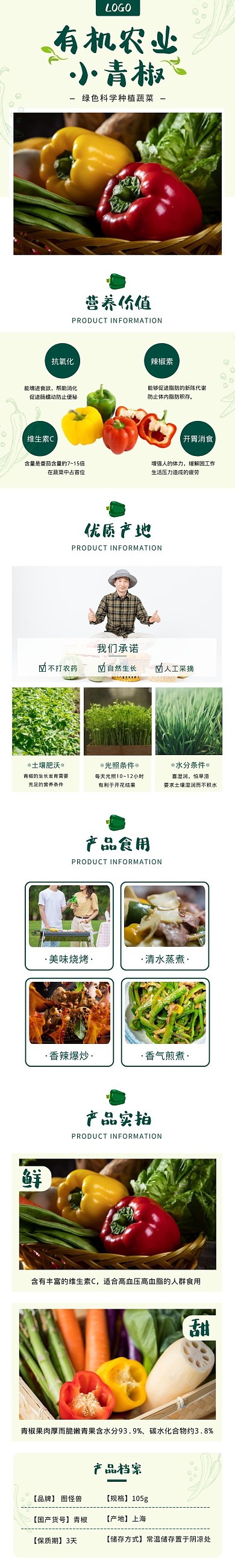 有机小青椒手绘清新绿色食品详情页