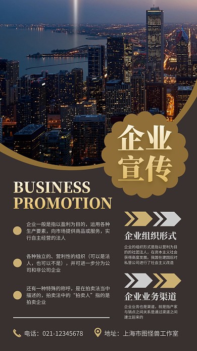 摄影风企业形象宣传手机海报
