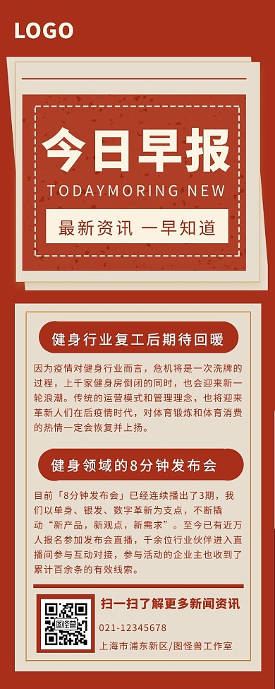 红色简约风财经早报宣传营销长图