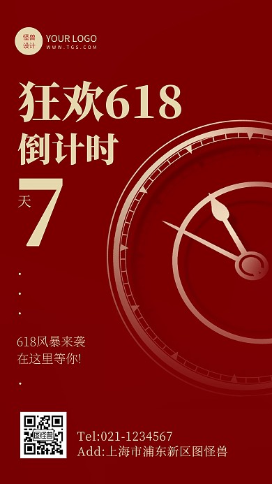 红色大气时钟金属质感618倒计时手机海报