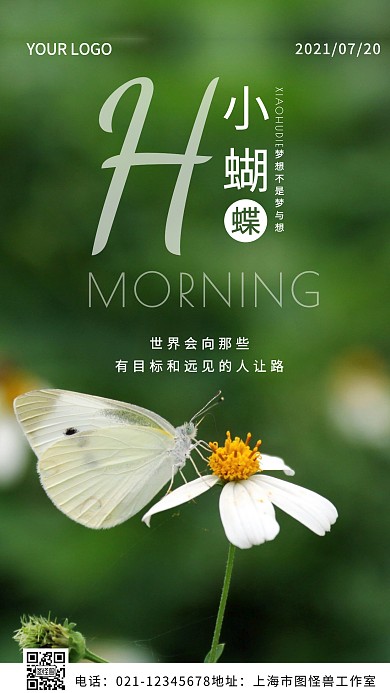 早安小清新蝴蝶摄影简约创意日签