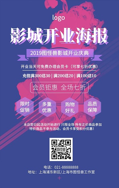 卡通简约影城开业优惠活动手机海报