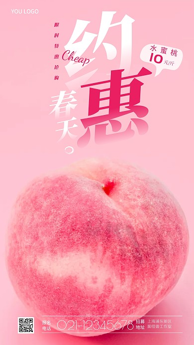 约惠春天水果特促简约摄影图海报