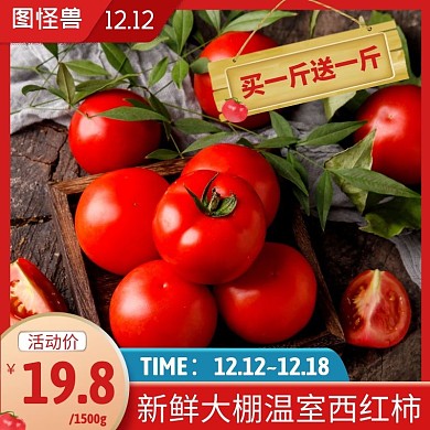 西红柿红色简约时尚主图直通车