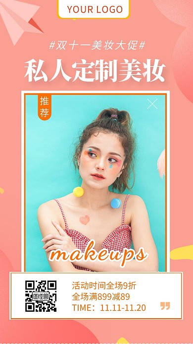 美妆双十一促销粉色摄影简约手机海报