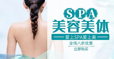 美容美体SPA简约蓝色轮播图电商海报