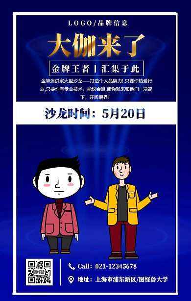 白色简约风大伽来了手机海报