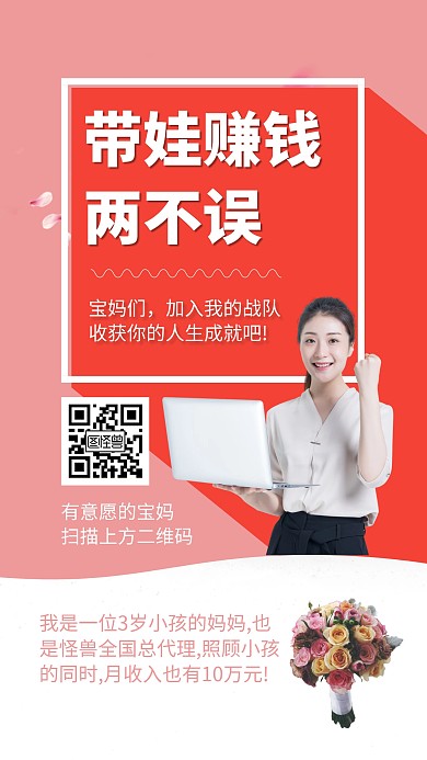 微商招募代理会员手机海报