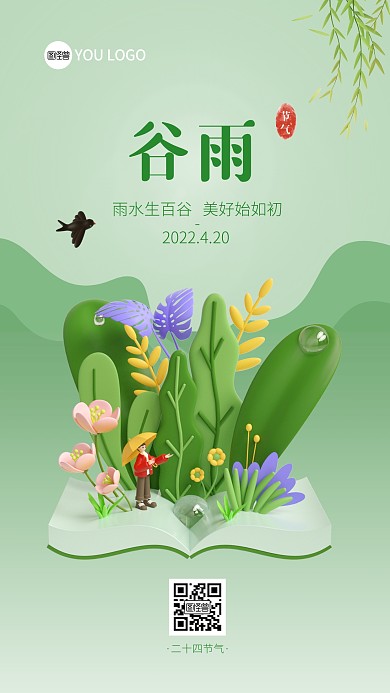 绿色简约谷雨二十四节气3D海报
