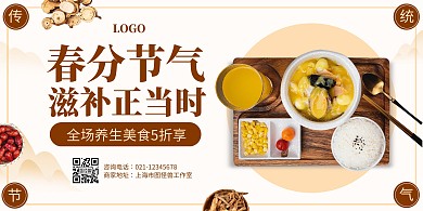 春分节气养生餐饮美食促销横版海报