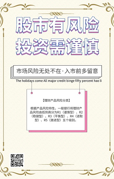股市投资安全警告语